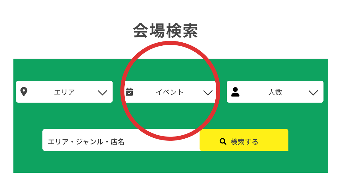 種別で絞り込む画面