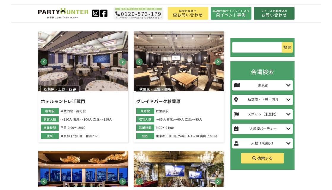 会場に問い合わせる画面